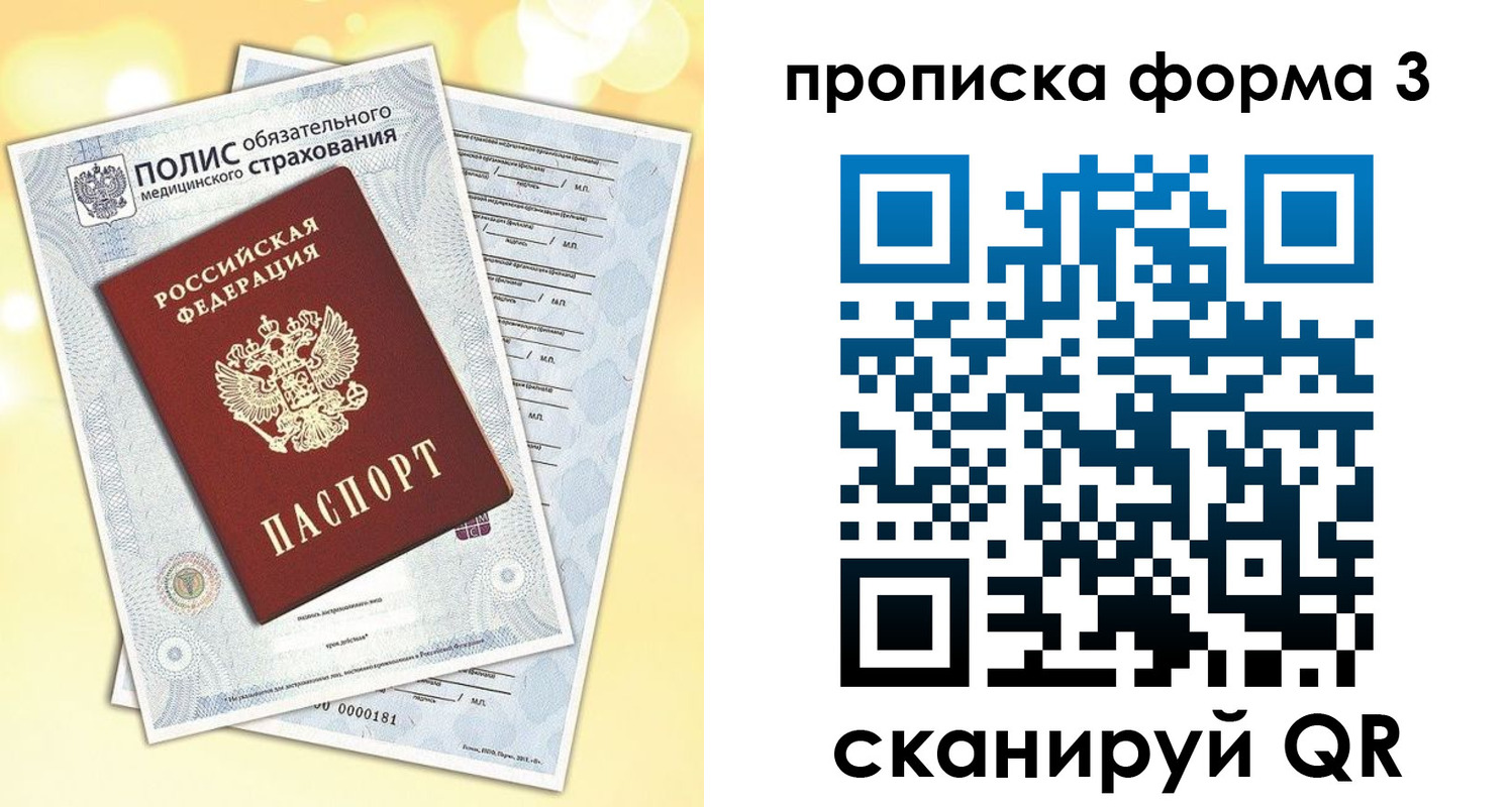 временная регистрация надежно в Жуковке