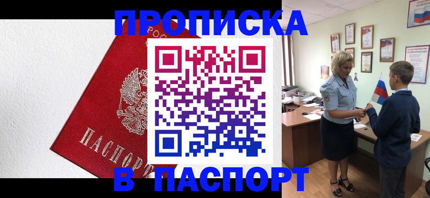 пропишу в квартире в Жуковке